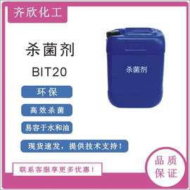bit-20防腐剂