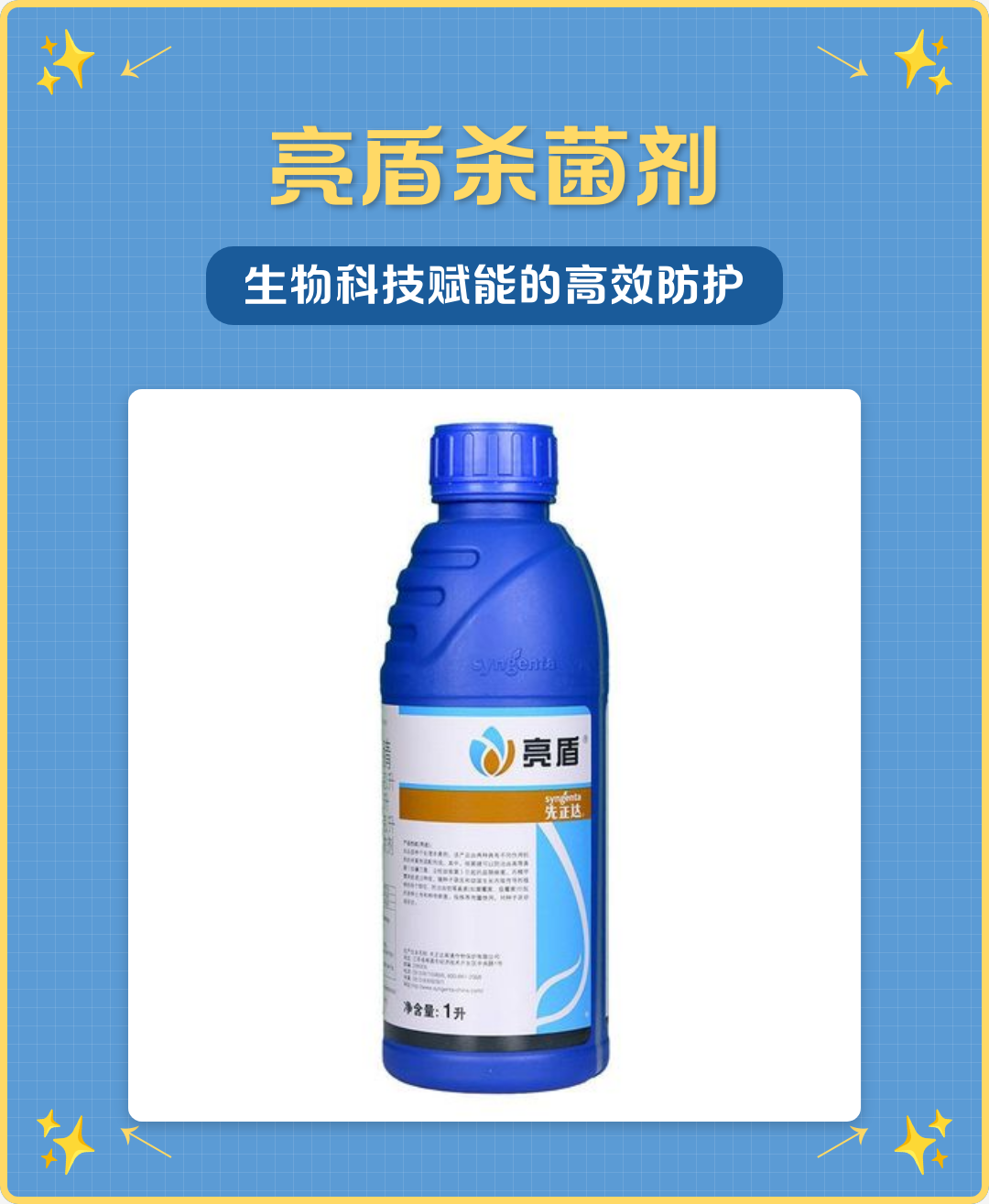 亮盾杀菌剂 生物科技赋能的高效防护新标杆