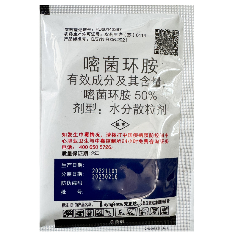 先正达瑞镇50%嘧菌环胺 守护葡萄与葱田的杀菌利器
