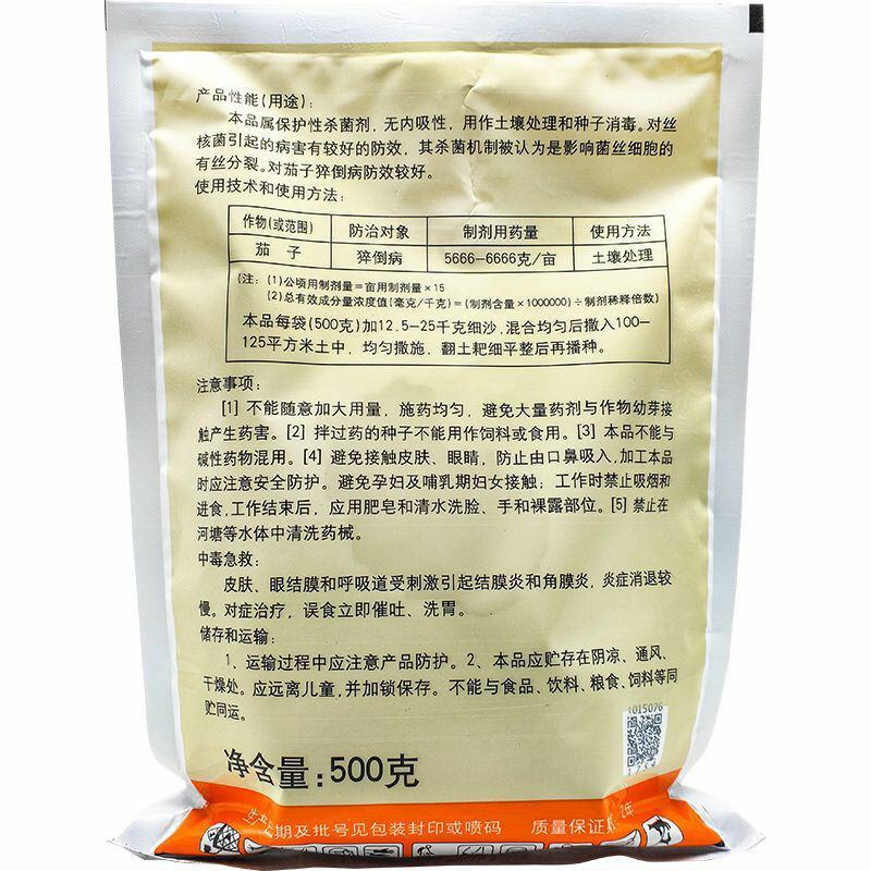 国光三灭 40% 五氯硝基苯 猝倒病土壤消毒农药 杀菌剂